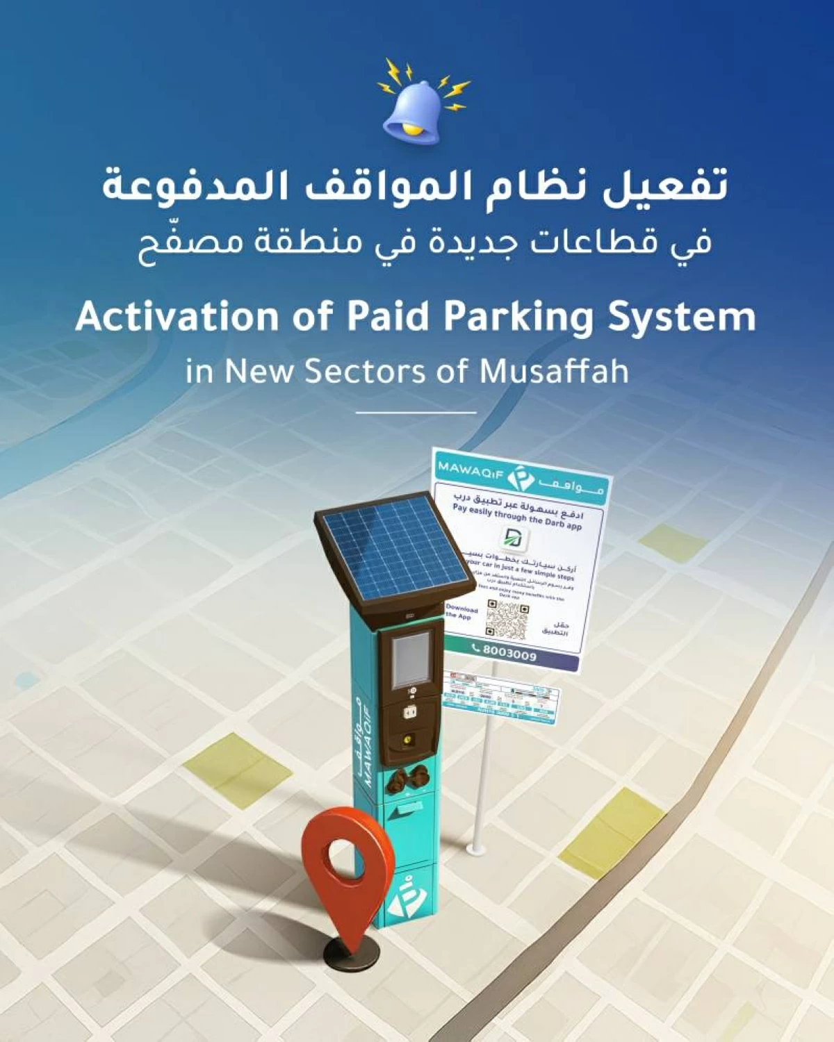 تفعيل نظام مواقف بقطاعات جديدة في منطقة المصفح