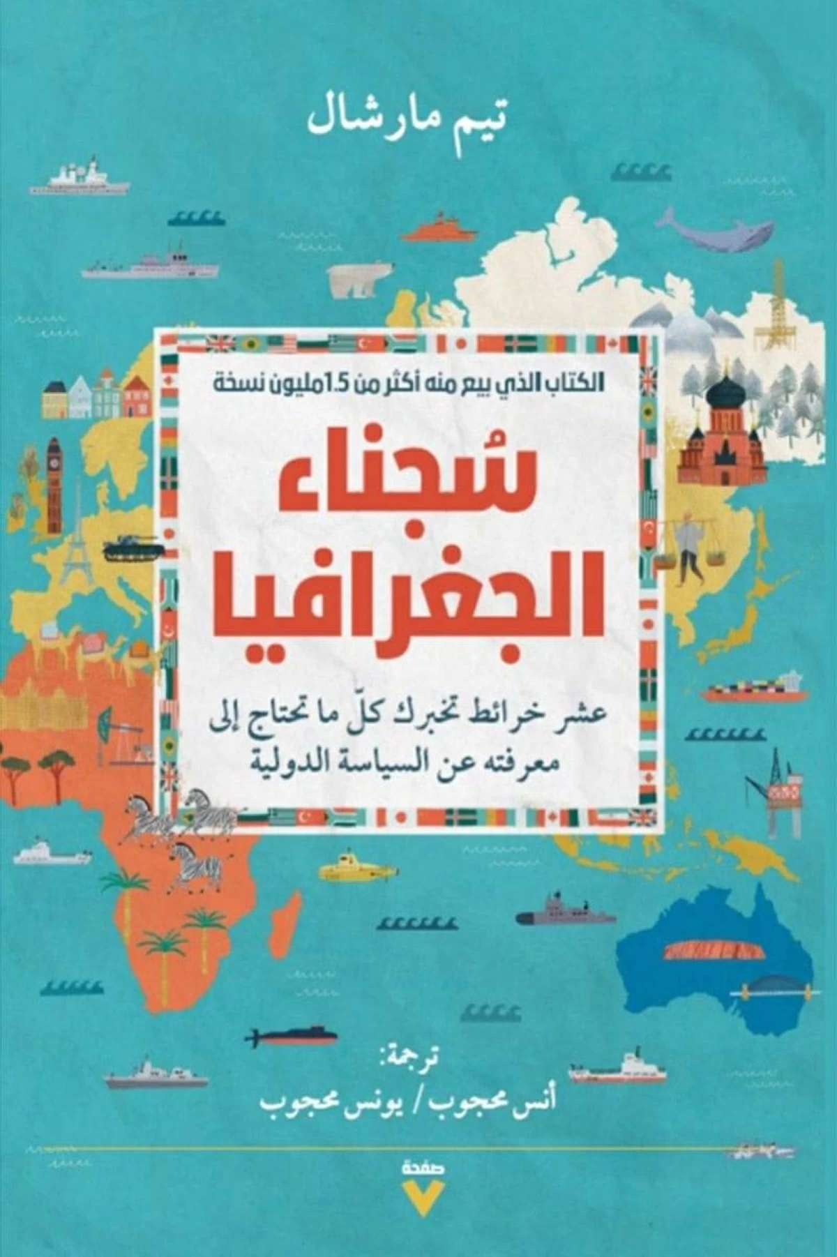 عشر خرائط ترسم ملامح السياسة الدولية