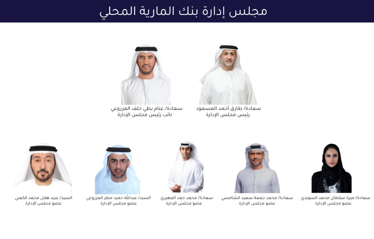 مجلس إدارة جديد لبنك المارية المحلي