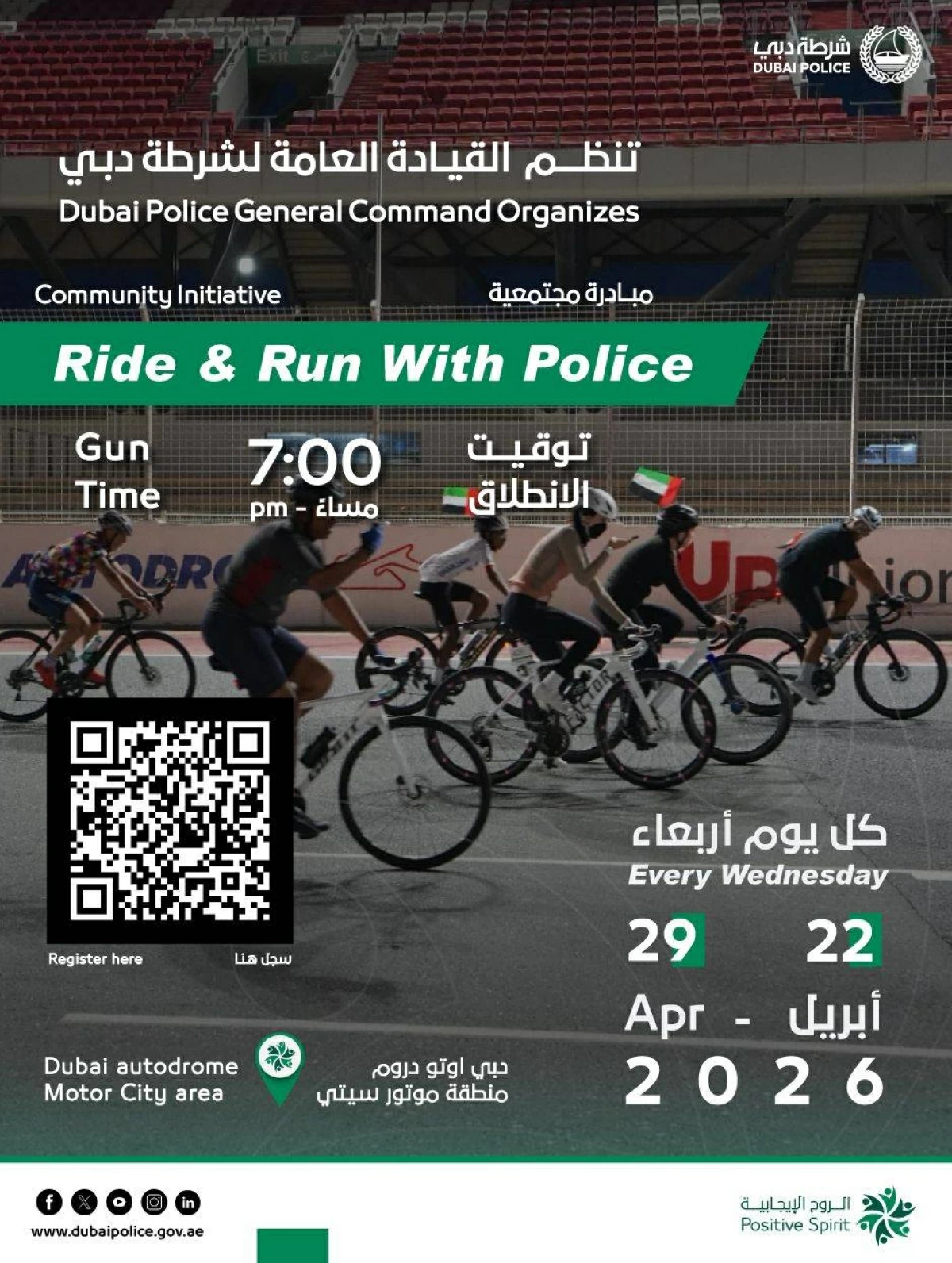 ثالثة فعاليات مُبادرة «الركض وقيادة الدراجة مع الشرطة» تنطلق الأربعاء