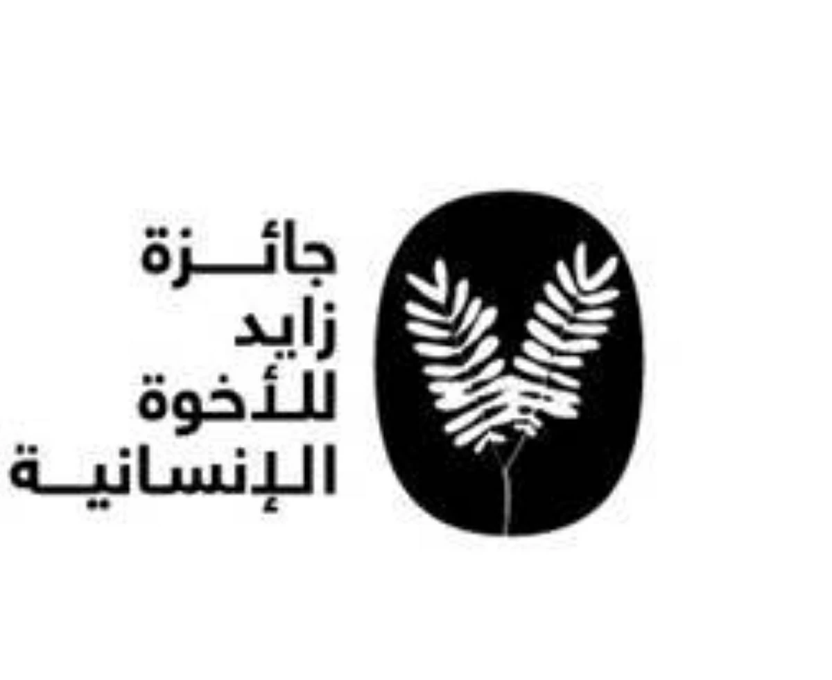 زايد للأخوّة الإنسانية 