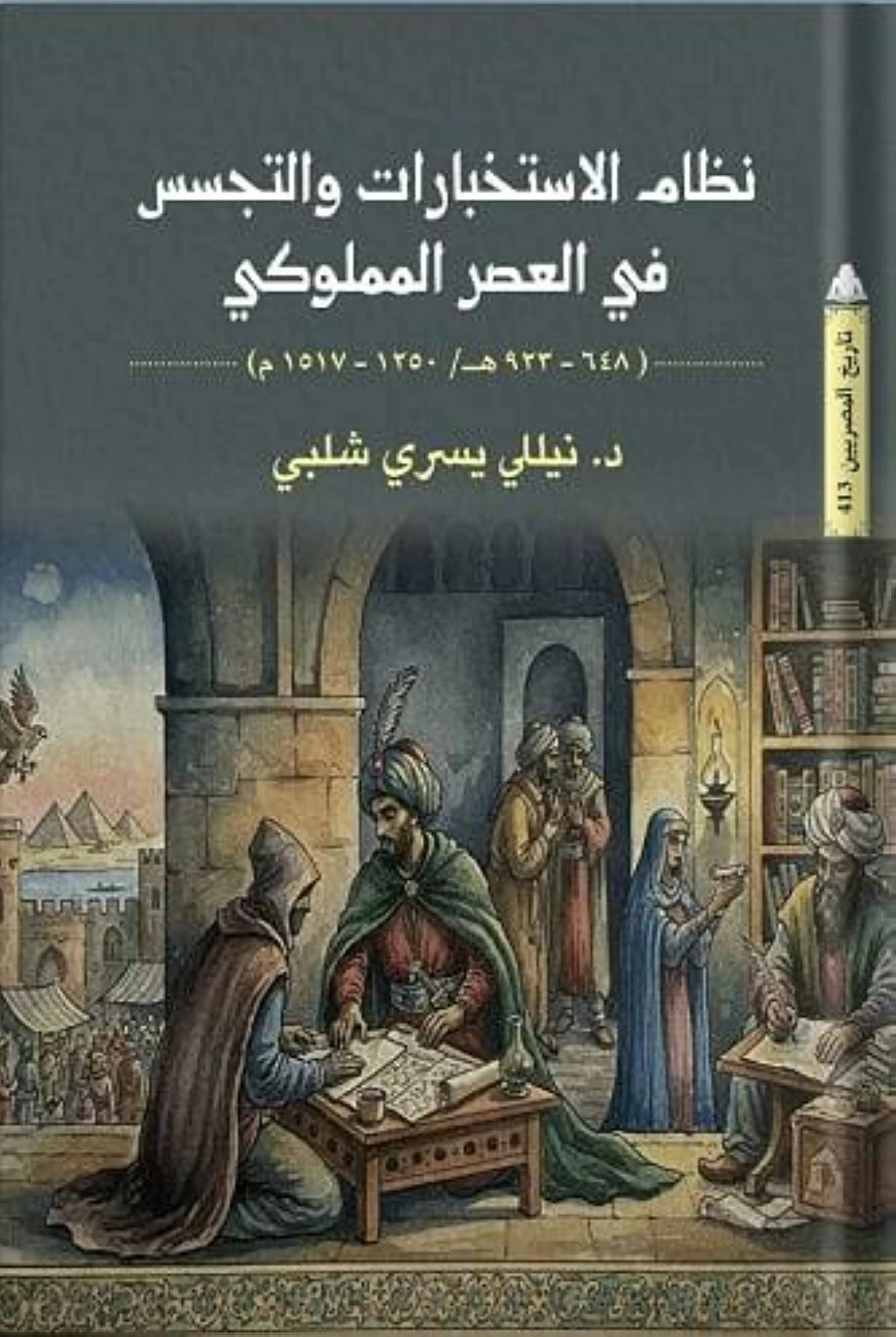 دور محوري لمخابرات الدولة المملوكية