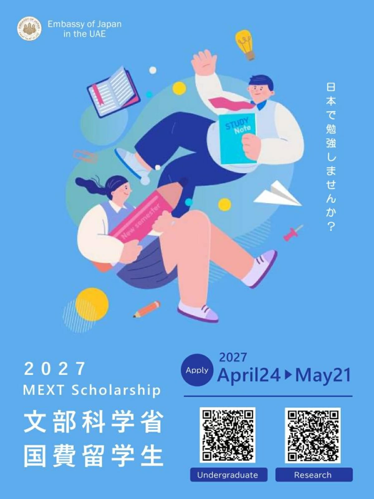 تعاون تعليمي متنامٍ ومنح يابانية للطلبة الإماراتيين