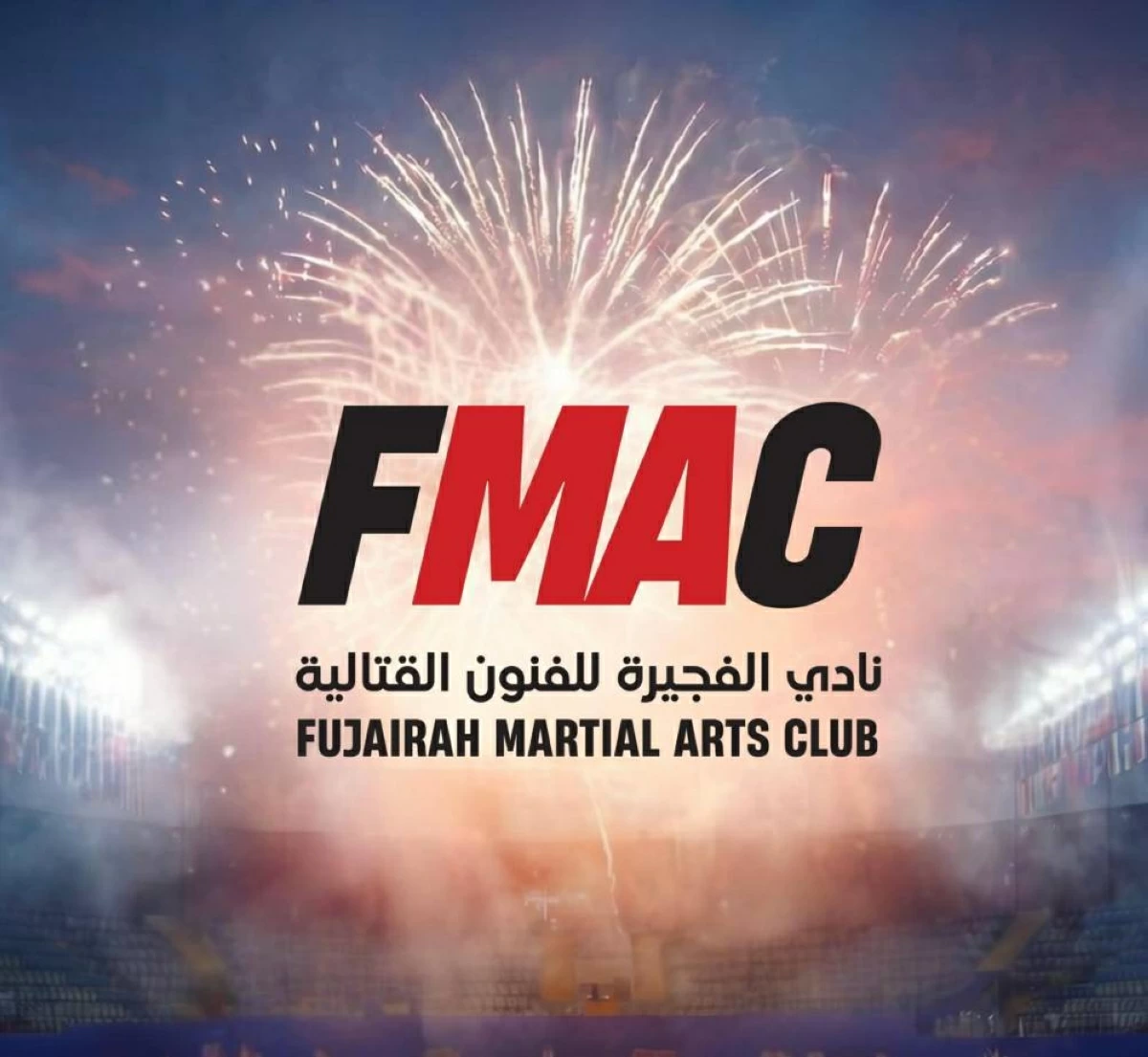 «الفجيرة للفنون القتالية» ينافس على 7 جوائز بـ «صناعة الرياضة»