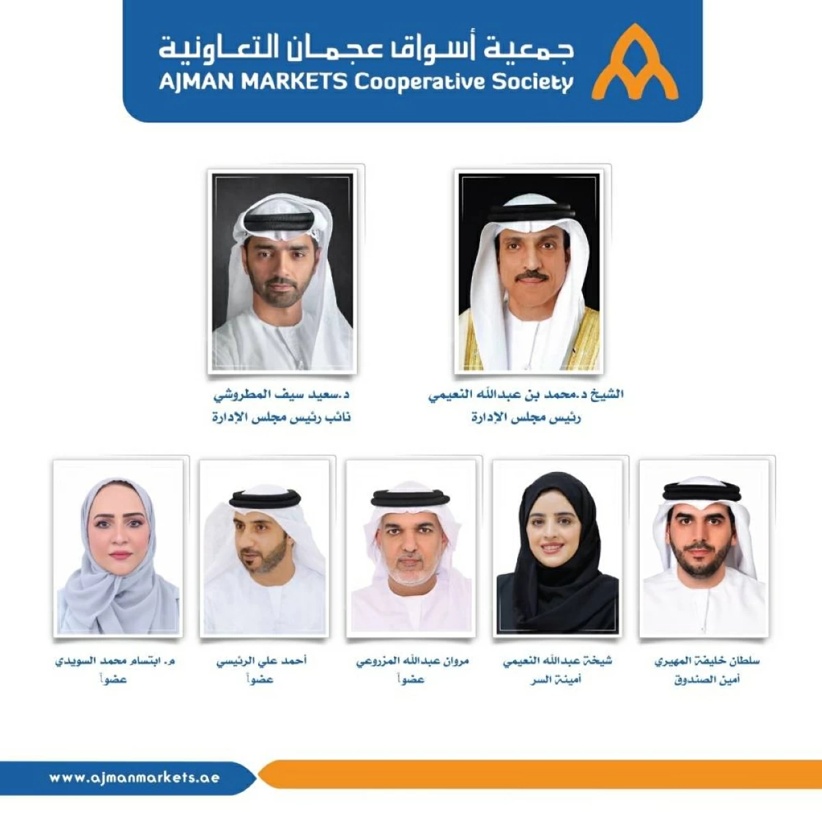 مجلس إدارة «تعاونية عجمان»