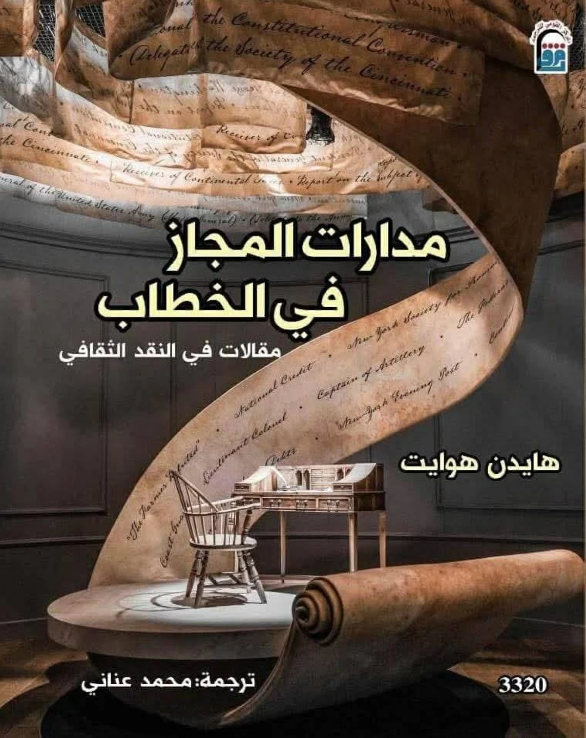 عقل الإنسان سكنى اللغة