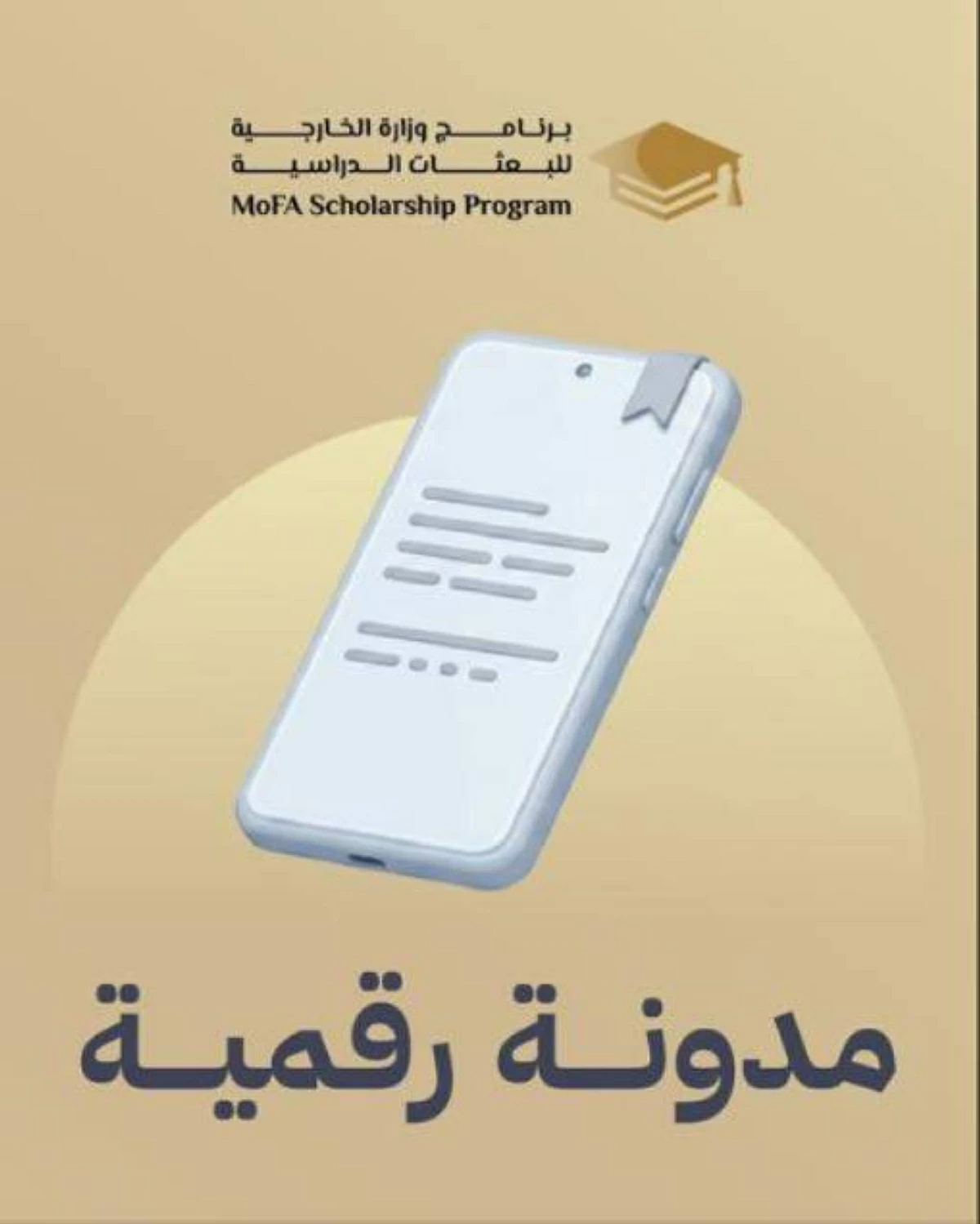 «الخارجية» تستعرض رؤيتها لتأهيل جيل دبلوماسي