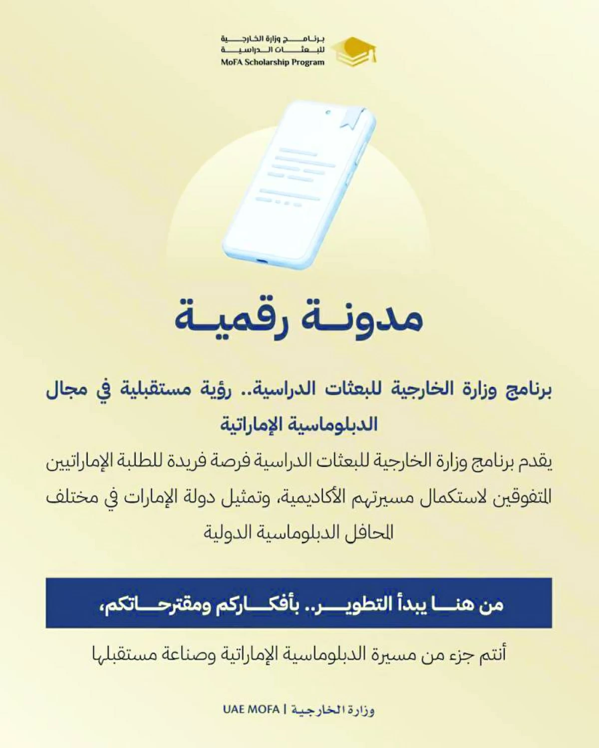 «الخارجية» تستعرض رؤيتها لتأهيل جيل دبلوماسي