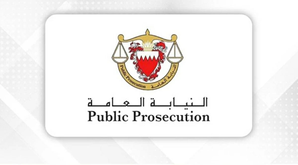 النيابة