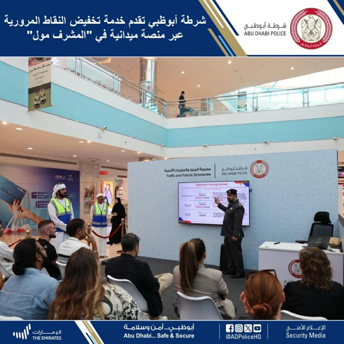 عاجل| شرطة أبوظبي تخفض النقاط المرورية عبر منصة ميدانية في «المشرف مول» #صحيفة_الخليج 
