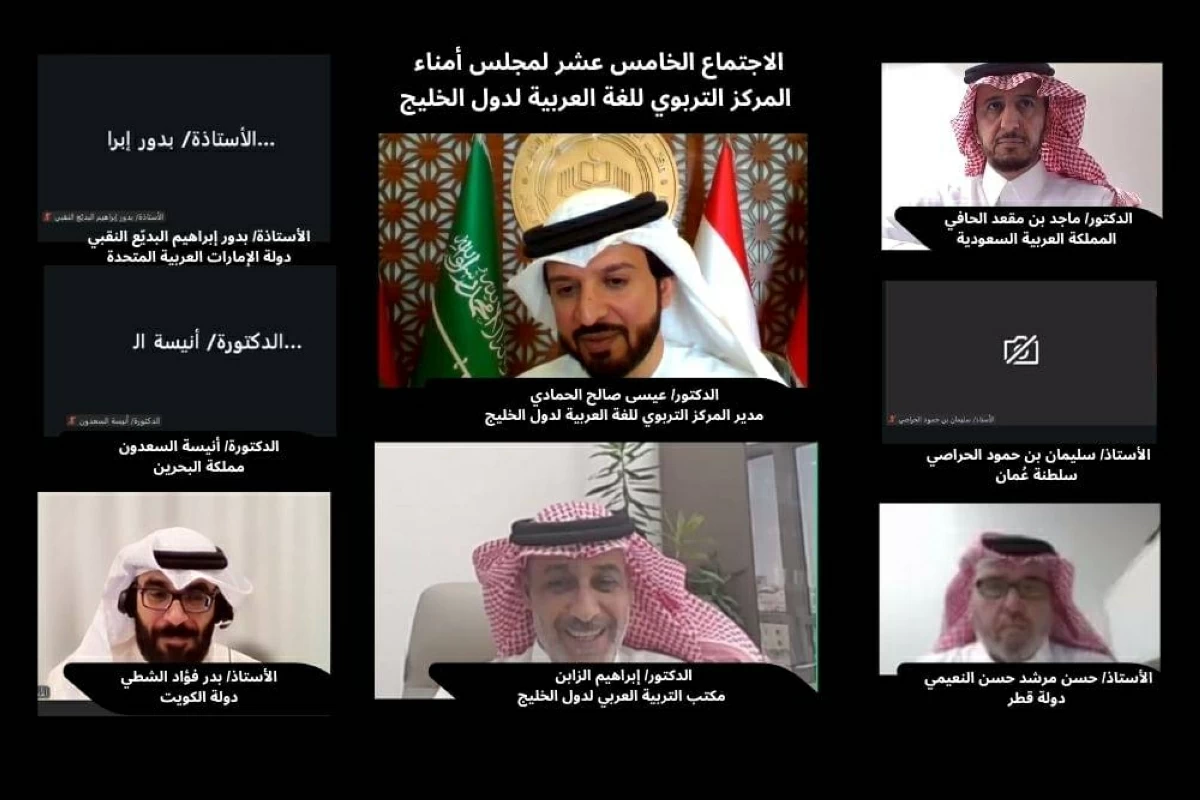 «التربوي للغة العربية» ينظم الاجتماع الـ 15 لمجلس الأمناء عن بعد