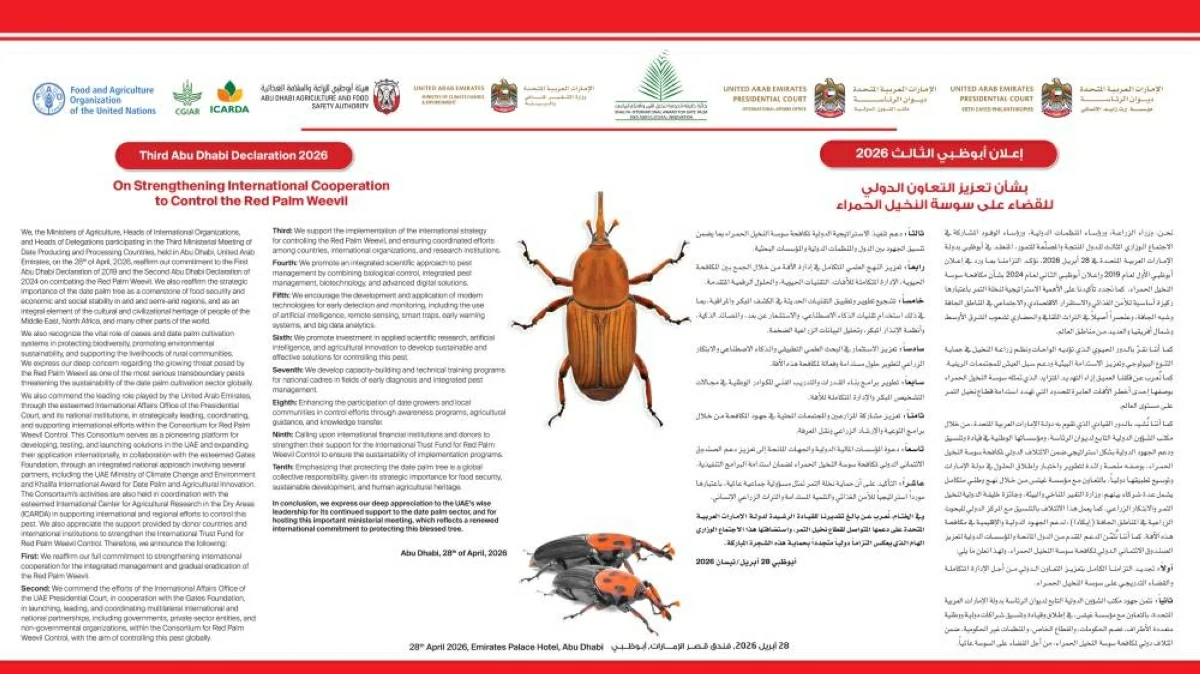 إعلان أبوظبي الثالث 2026