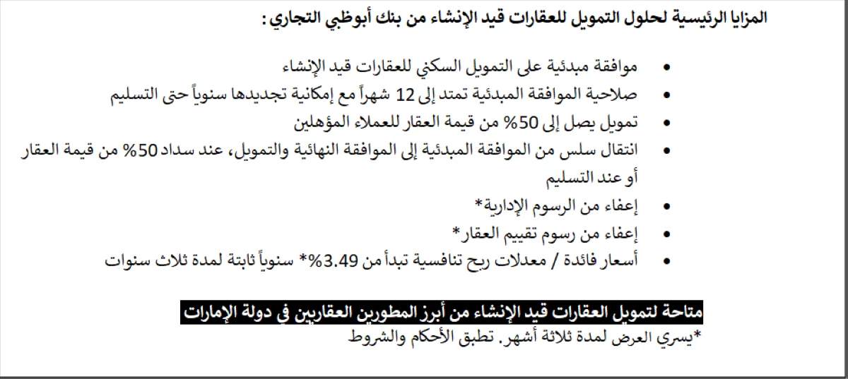 عاجل| «أبوظبي التجاري» يطلق حلولاً لتمويل الوحدات السكنية قيد الإنشاء #صحيفة_الخليج 
