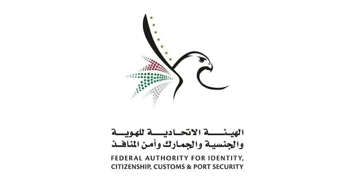 الهوية والجنسية تحذر من احتيال إلكتروني ينتحل اسمها