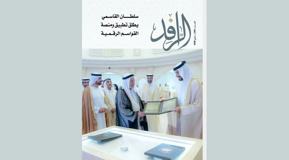 غلاف مجلة الرافد