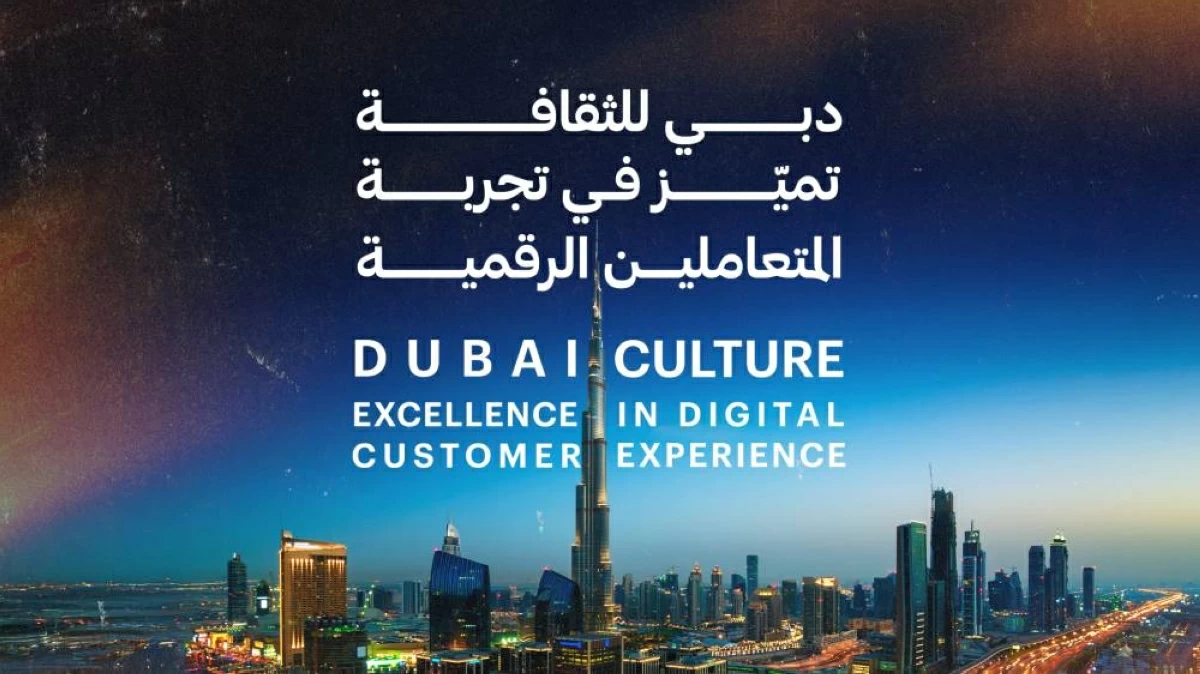 «دبي للثقافة» تتصدر محور التجربة الرقمية للمتعاملين