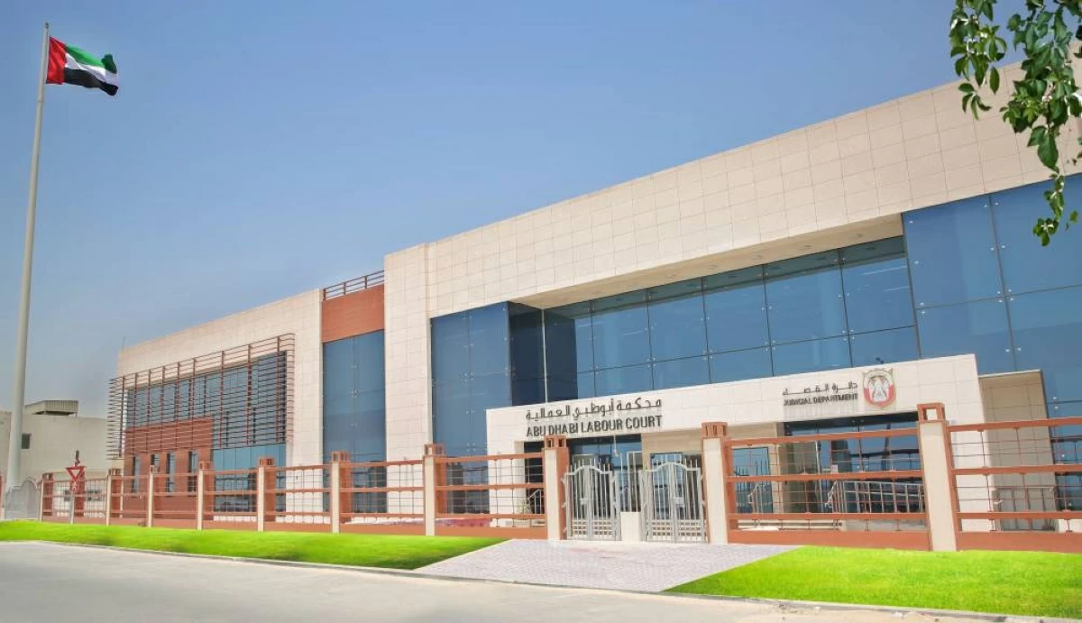 المقر الجديد لمحكمة أبوظبي العمالية