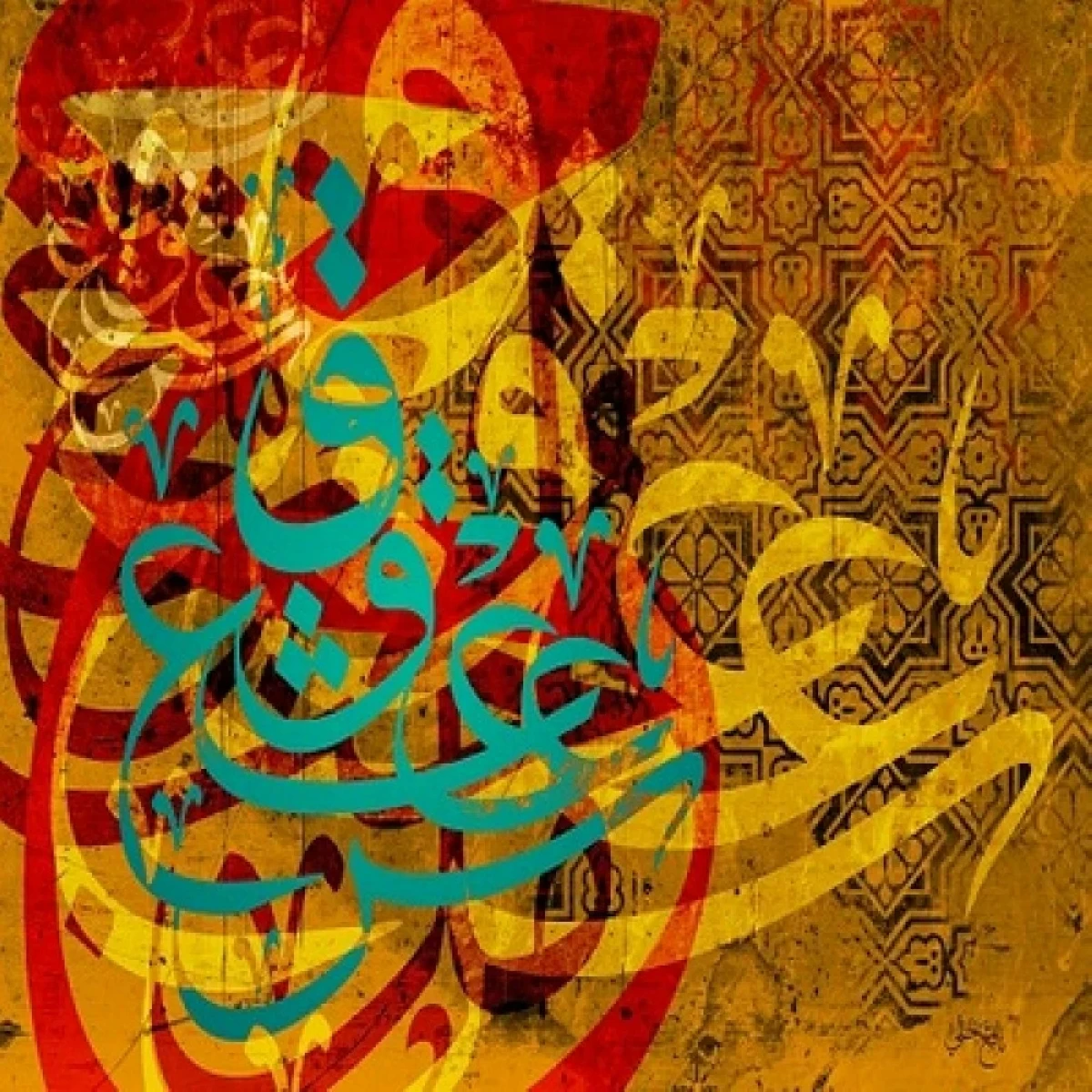 لوحة حروفية