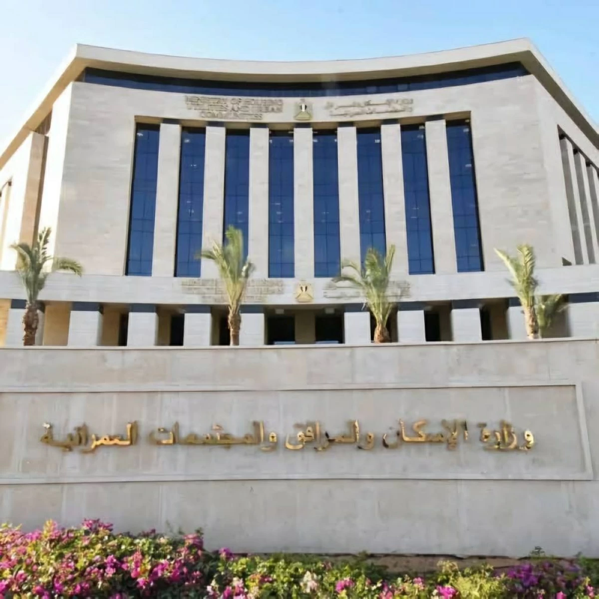 مد استقبال التحويلات للمصريين بالخارج في مشروع «بيت الوطن» حتى 30 مايو