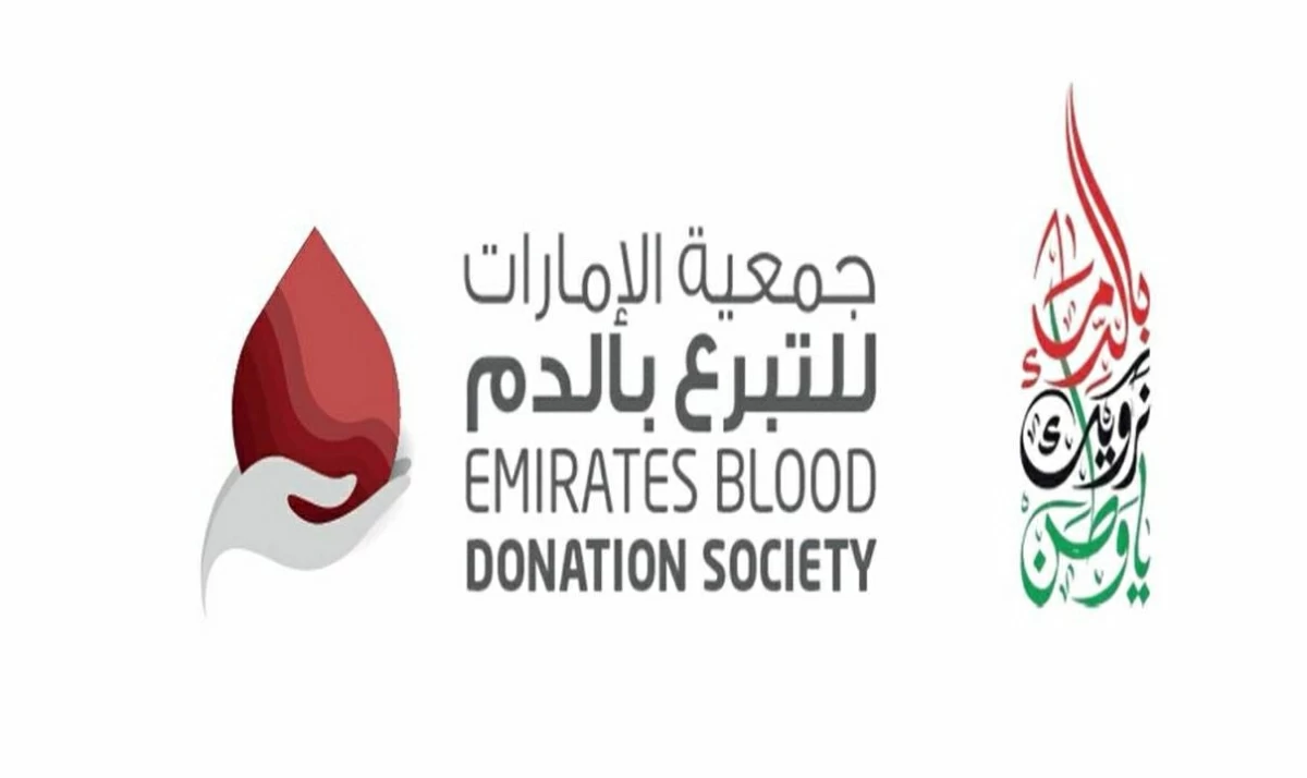 جمعية الإمارات للتبرع بالدم تستعرض إنجازاتها
