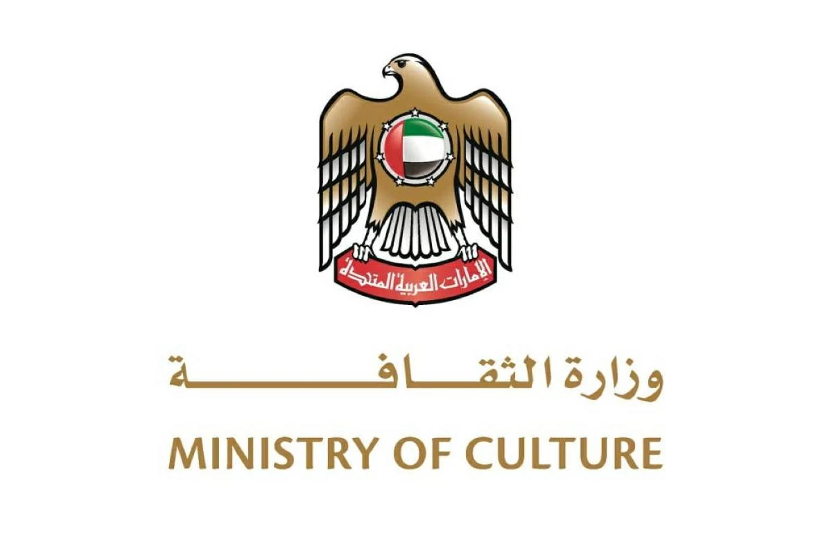 وزارة الثقافة