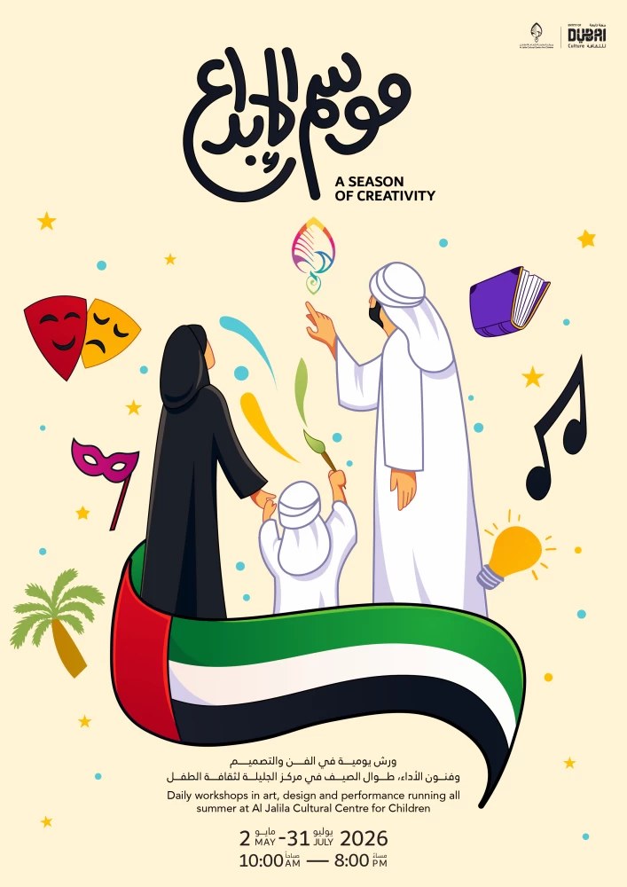 «الورش الإبداعية».. موسم حافل بالأنشطة التفاعلية في دبي