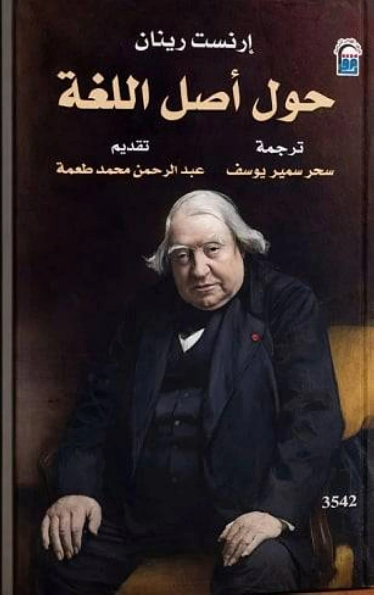 طبعة جديدة من «أصل اللغة»