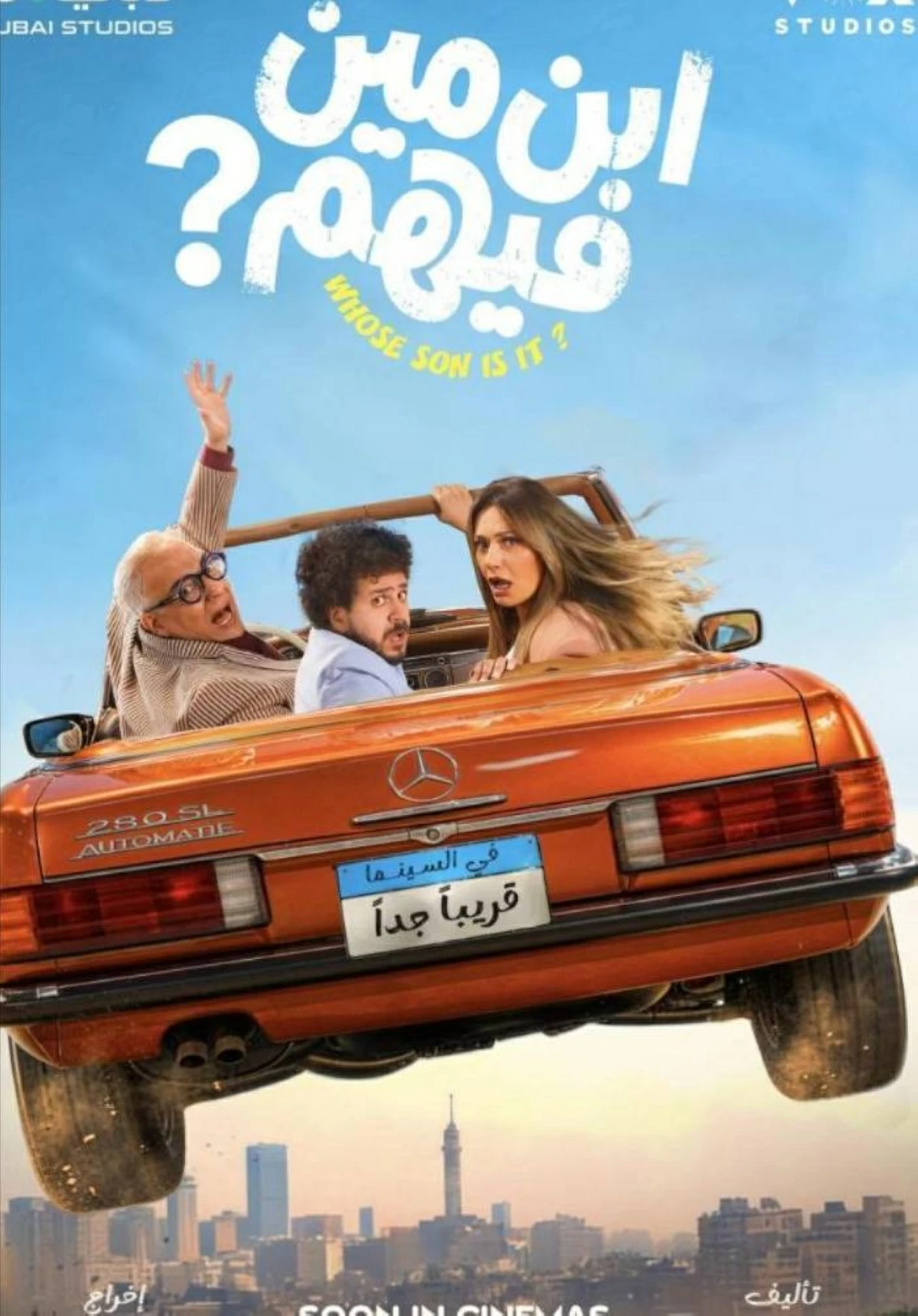 موسم سينمائي ساخن خلال عيد الأضحى في مصر
