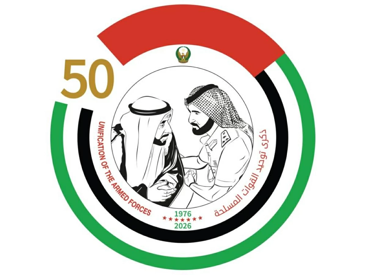 الإمارات تحتفي غداً بالذكرى الـ 50 لتوحيد القوات المسلحة
