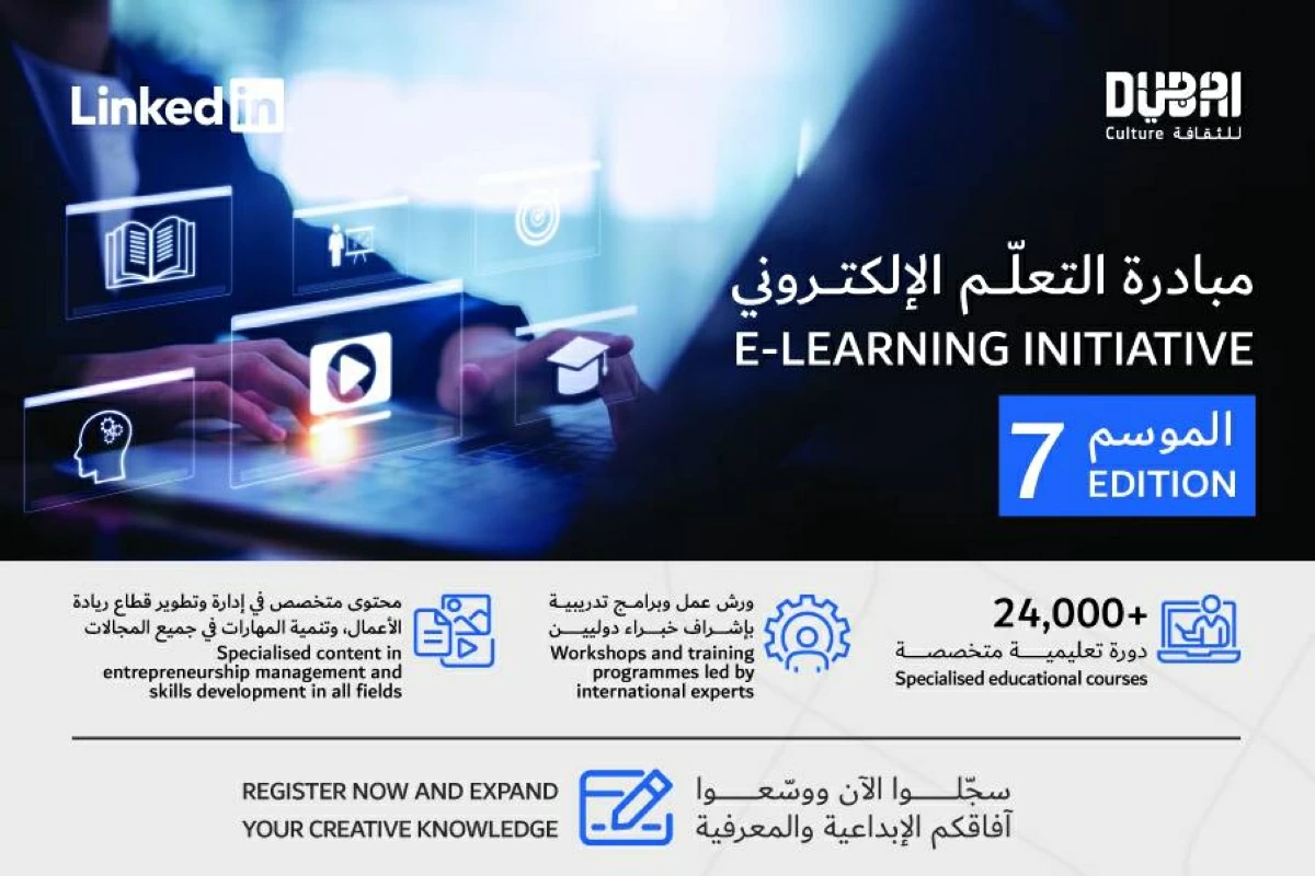 «دبي للثقافة» و«لينكدإن» تواصلان تمكين المبدعين عبر «التعلم الإلكتروني»
