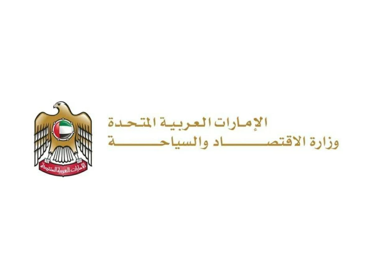وزارة الاقتصاد