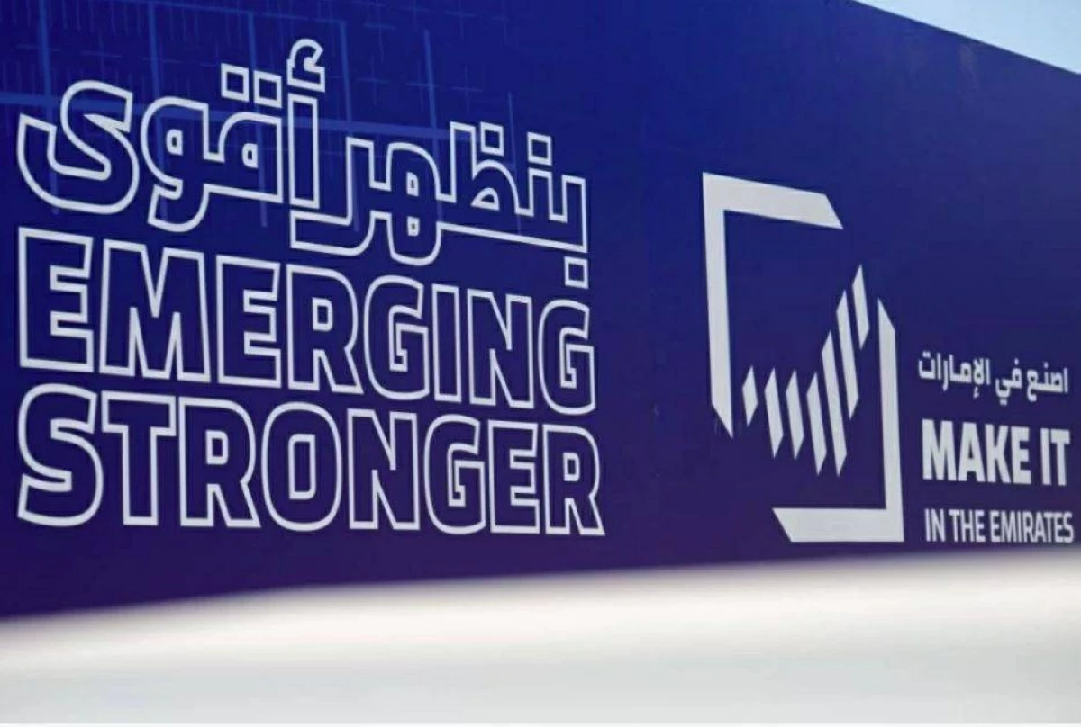 شعار اصنع في الإمارات