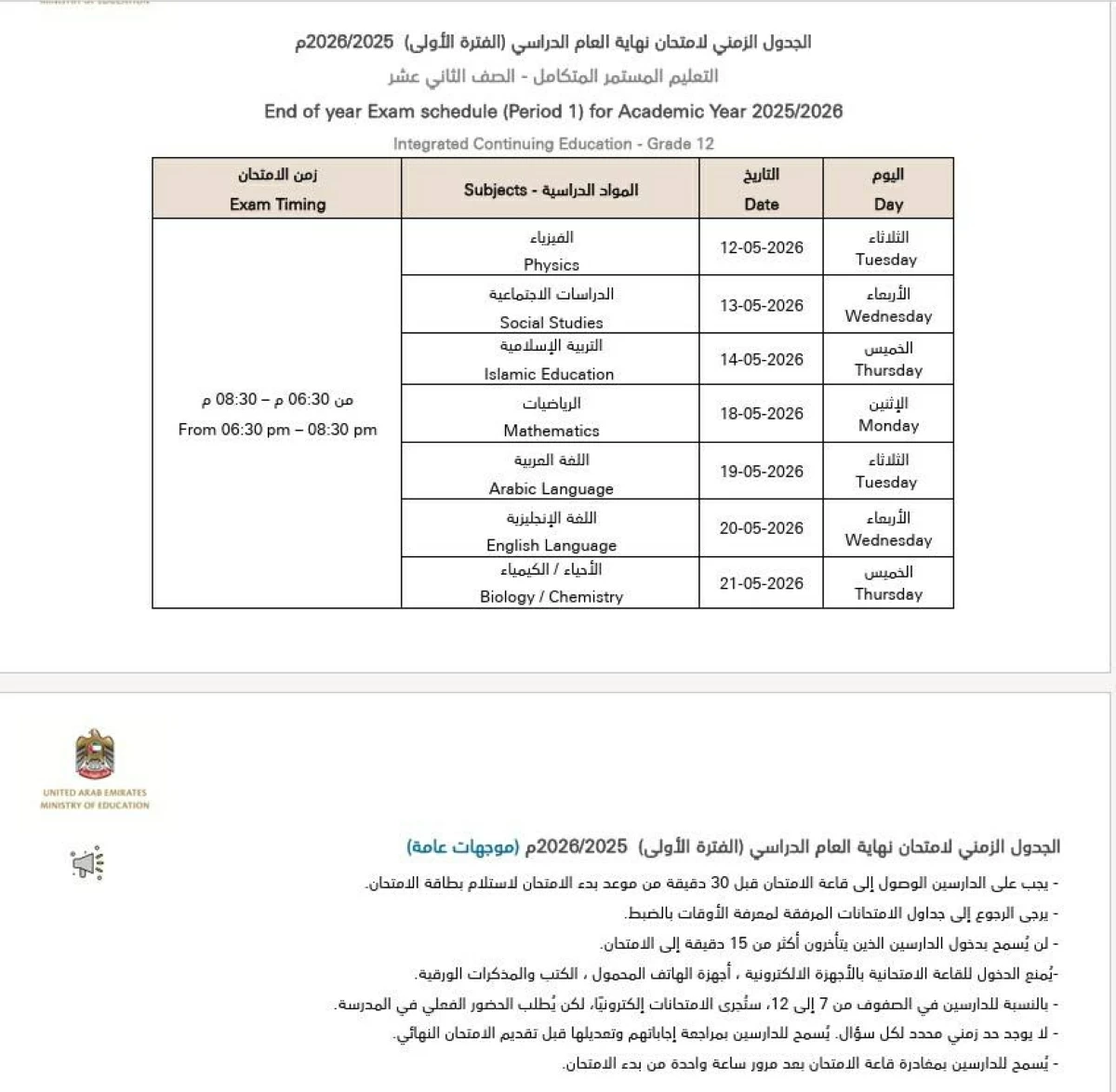 جدول الامتحانات