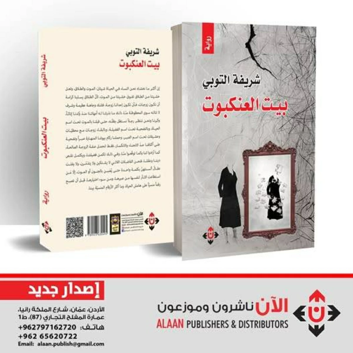 بيت العنكبوت