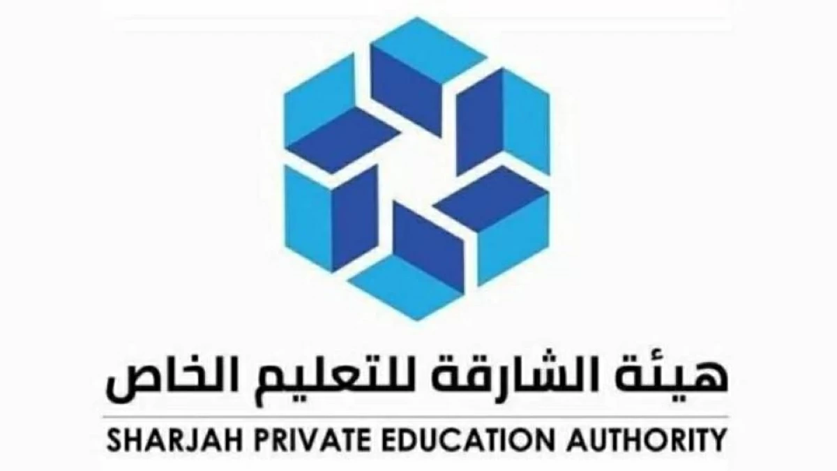 هيئة الشارقة للتعليم الخاص
