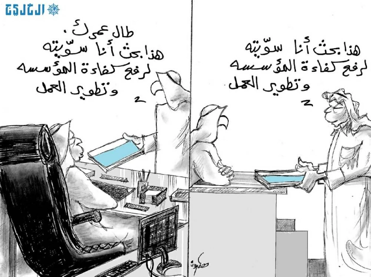 كاريكاتير