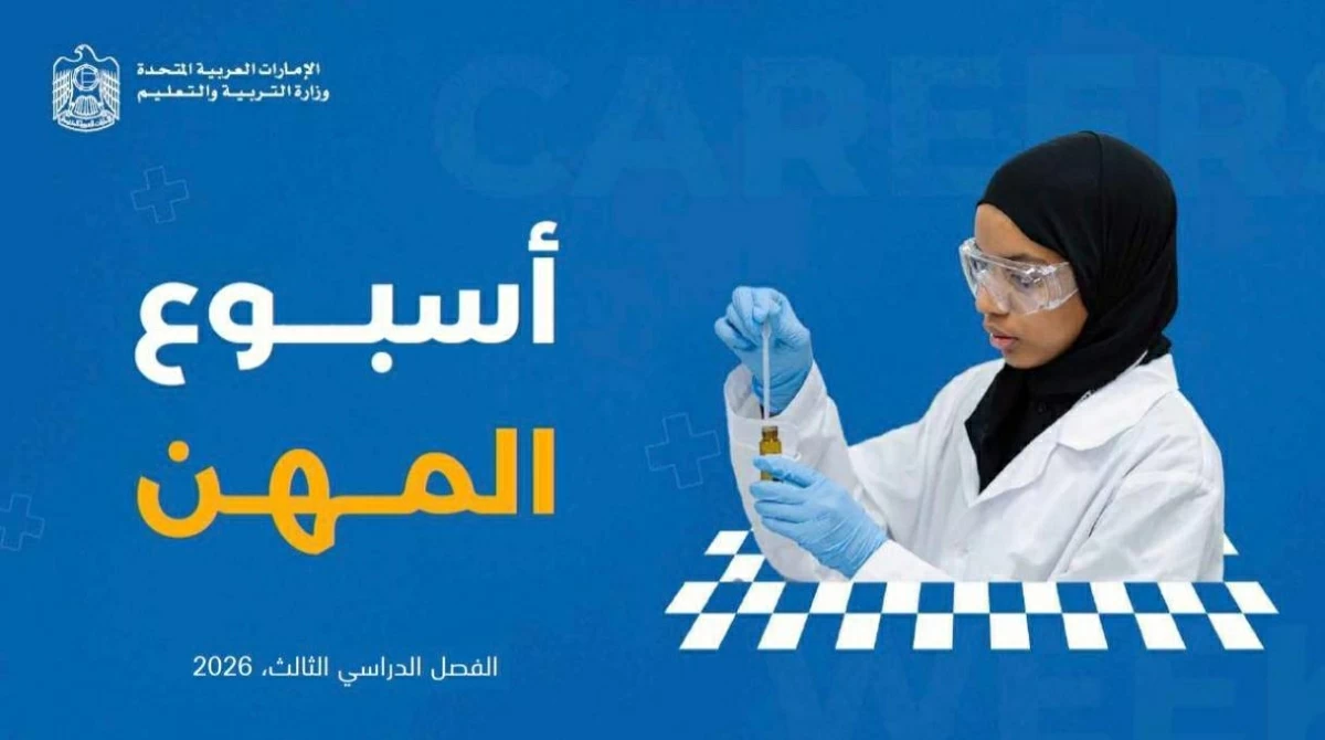 أسبوع المهن