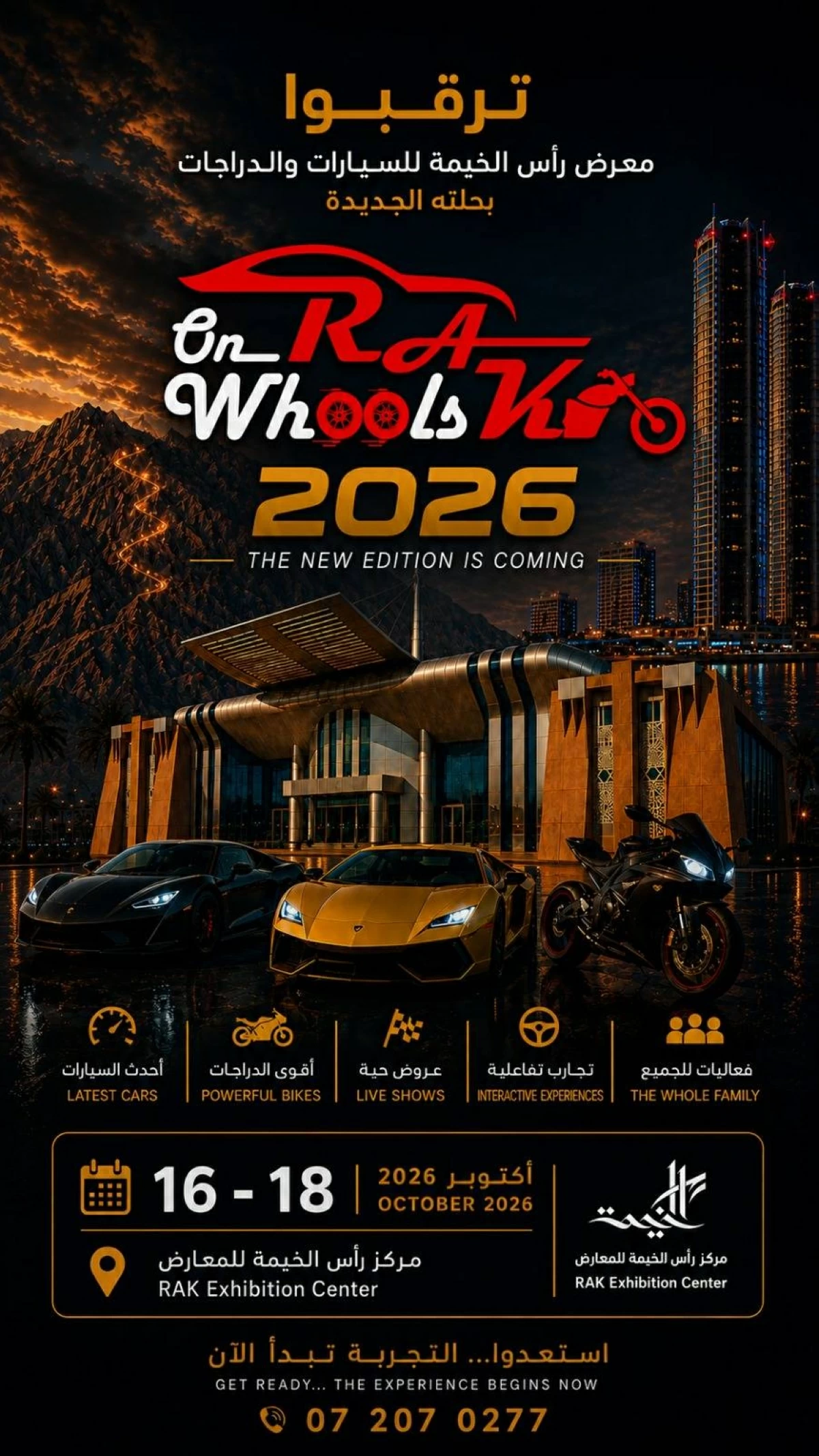 شعار مهرجان السيارات والدراجات 