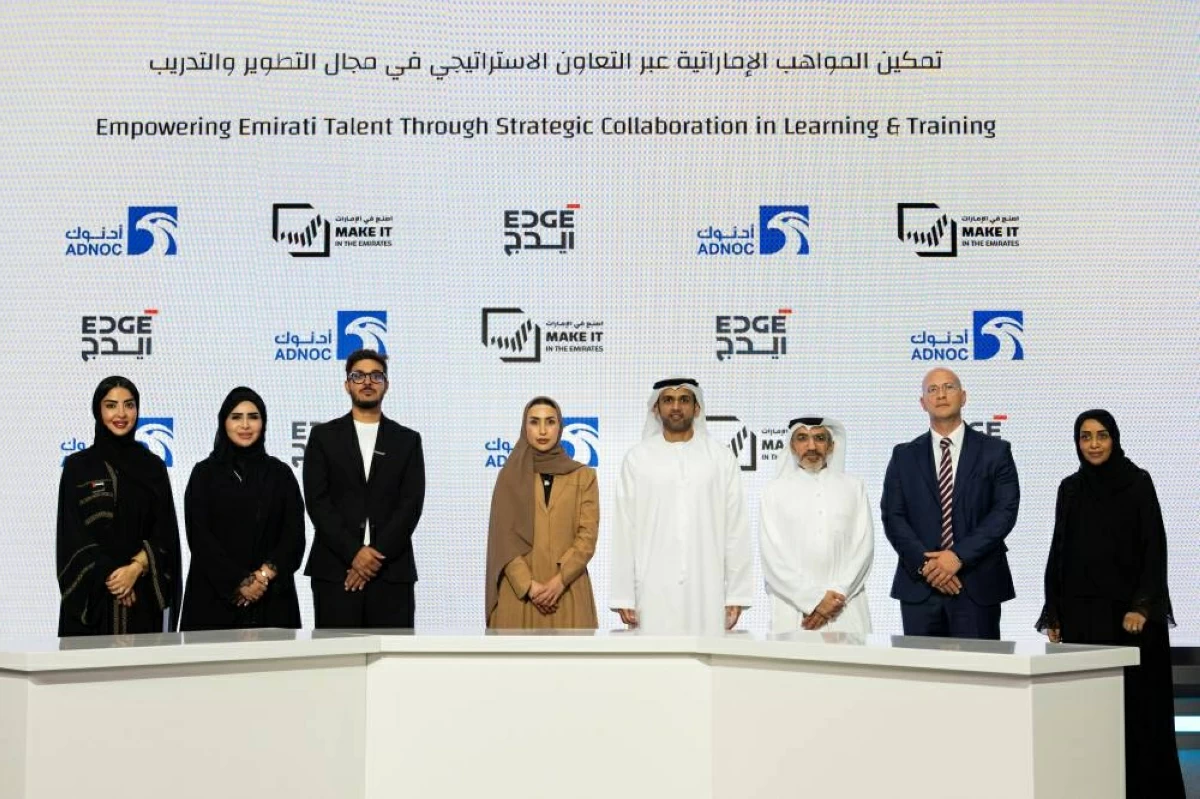 شراكة بين «إيدج» و«أدنوك» لتطوير الكفاءات الاستراتيجية