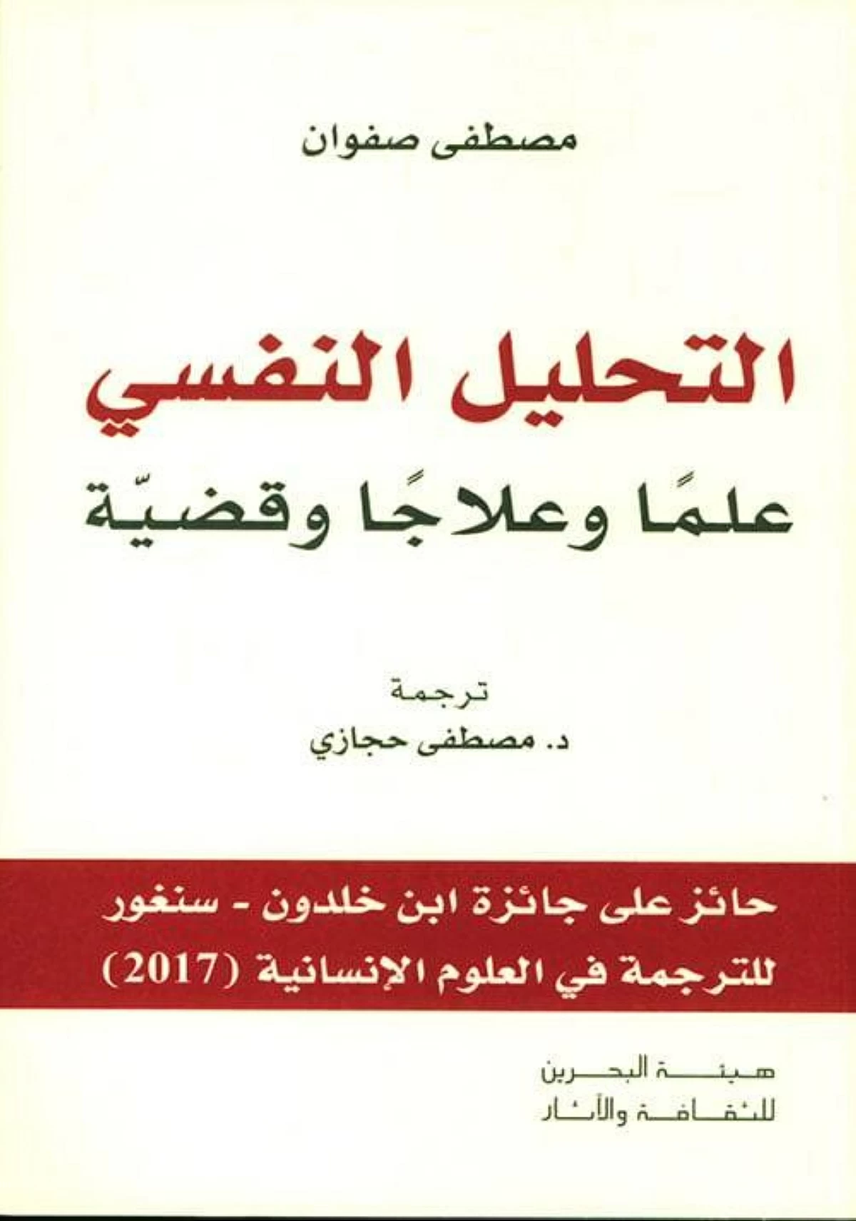 فرويد.. ضحية عدم الاعتراف العالمي بالتحليل النفسي