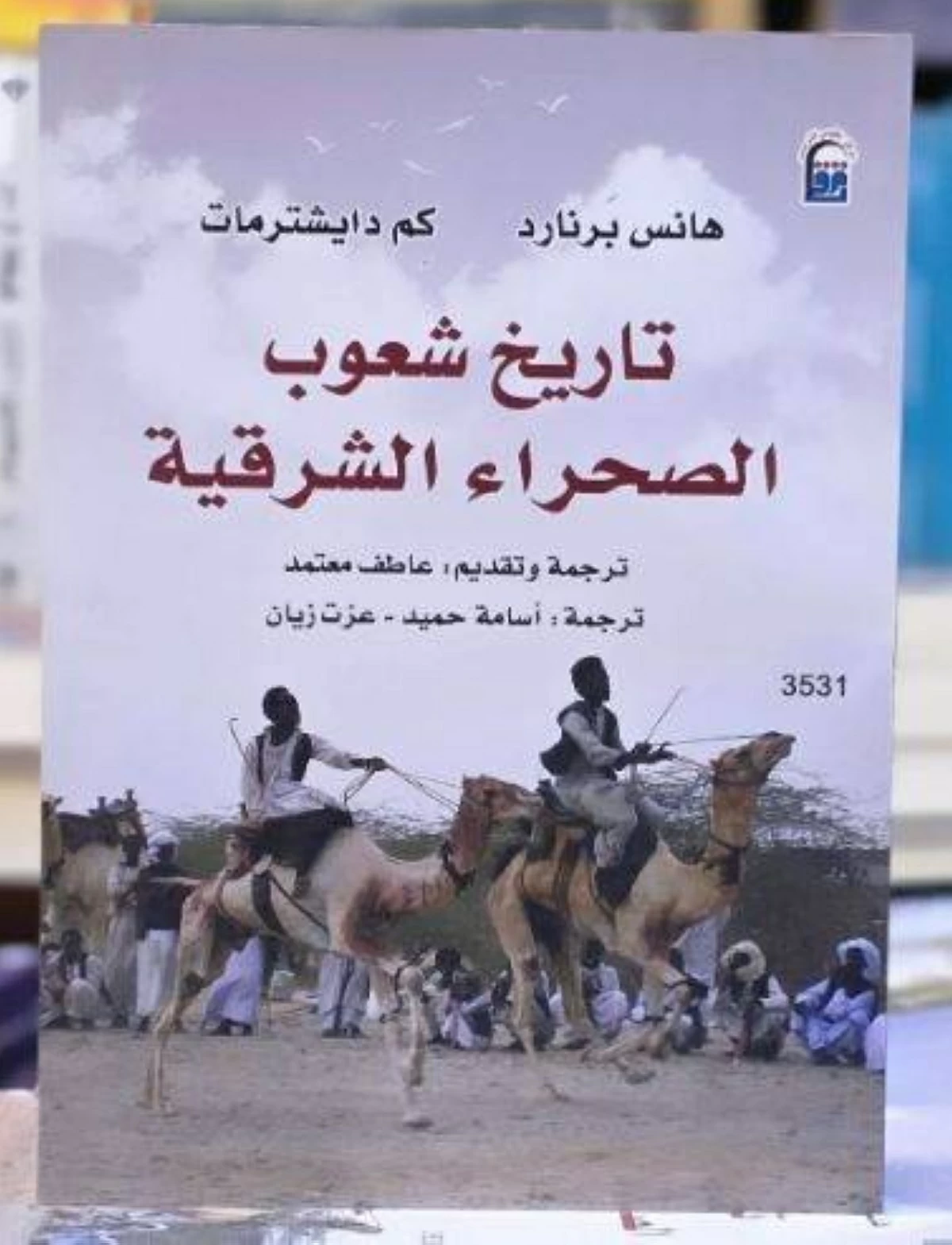 شعوب الصحراء الشرقية.. فصول من ذاكرة الرمل