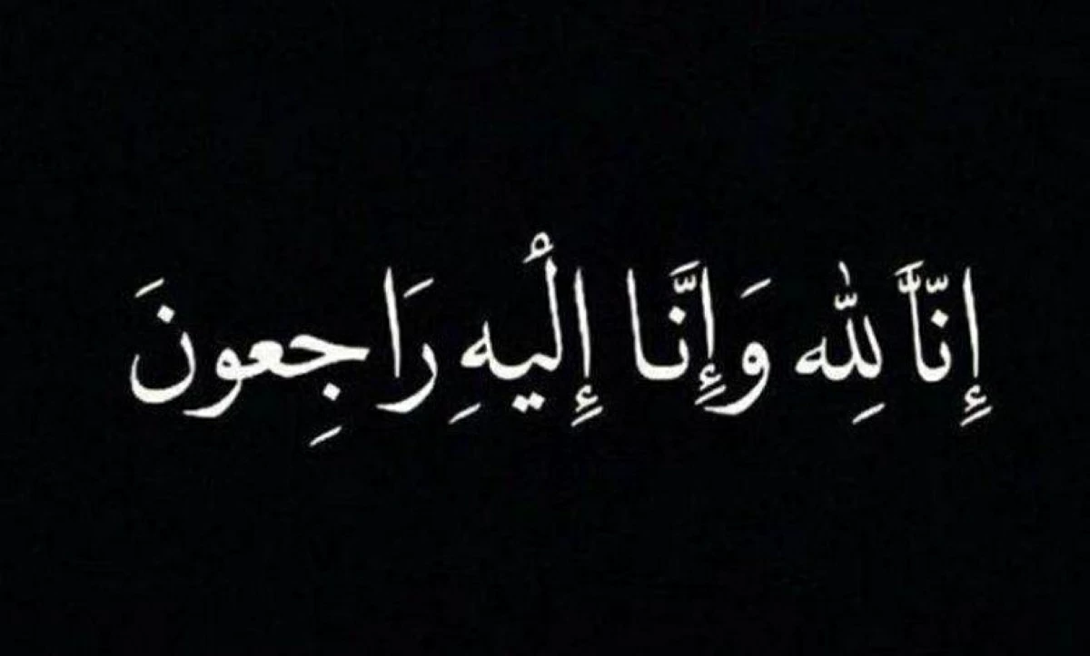 راشد محمد تريم في ذمة الله
