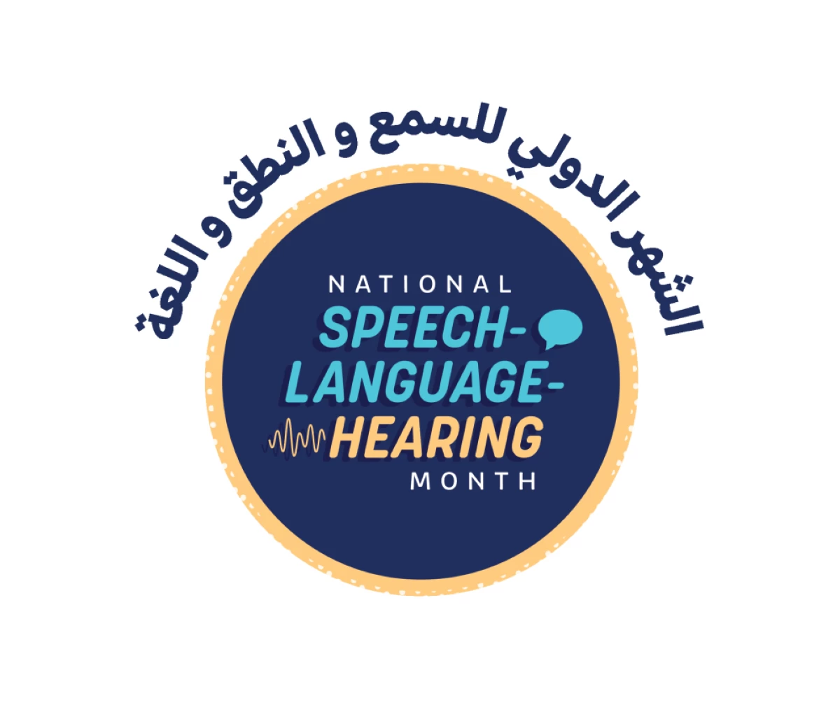 مدينة الشارقة للخدمات الإنسانية تحتفي بشهر التوعية بالسمع والنطق واللغة
