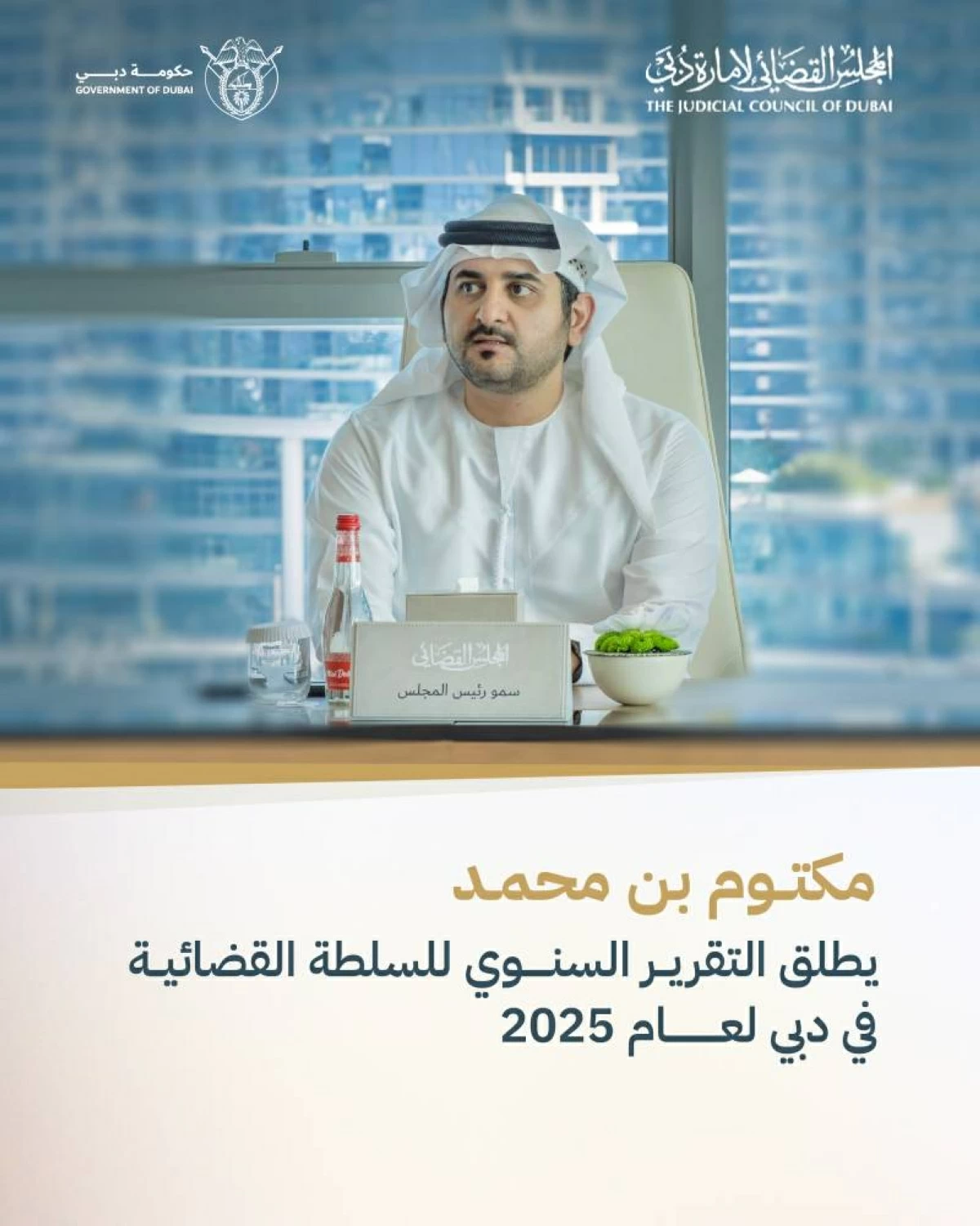 مكتوم بن محمد يطلق التقرير السنوي للسلطة القضائية في دبي لعام 2025