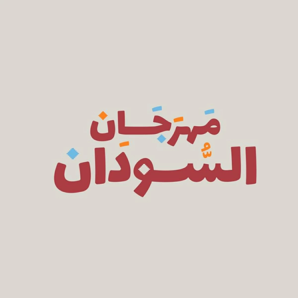 مهرجان