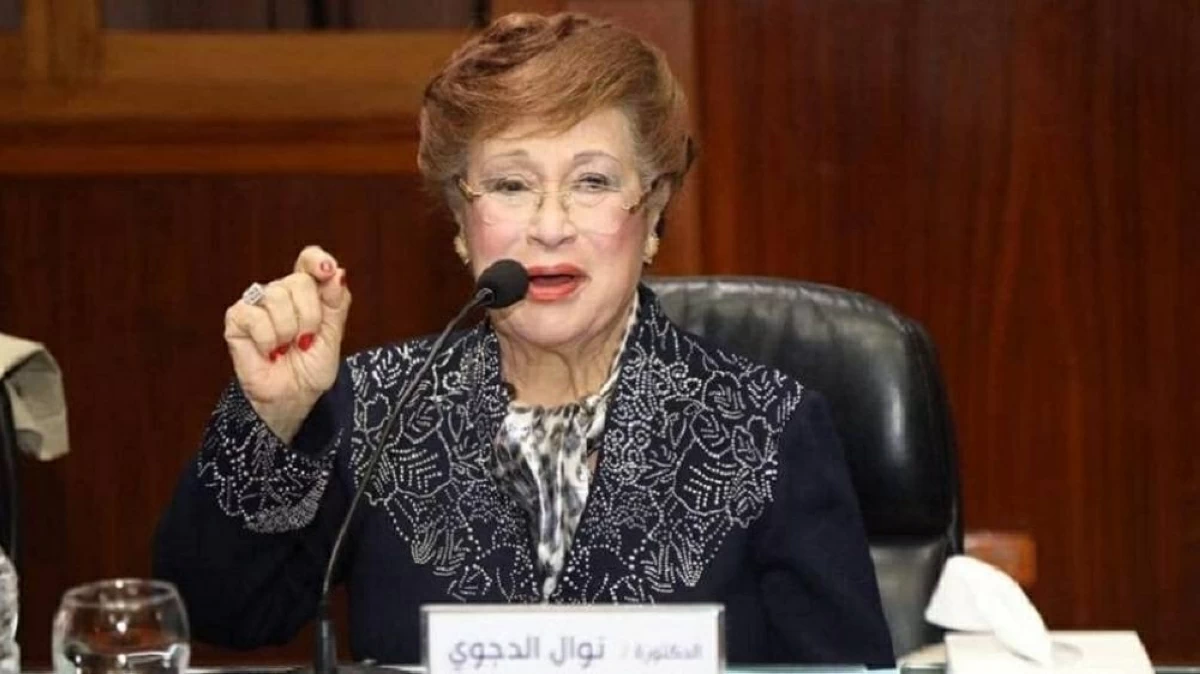 نوال الدجوي