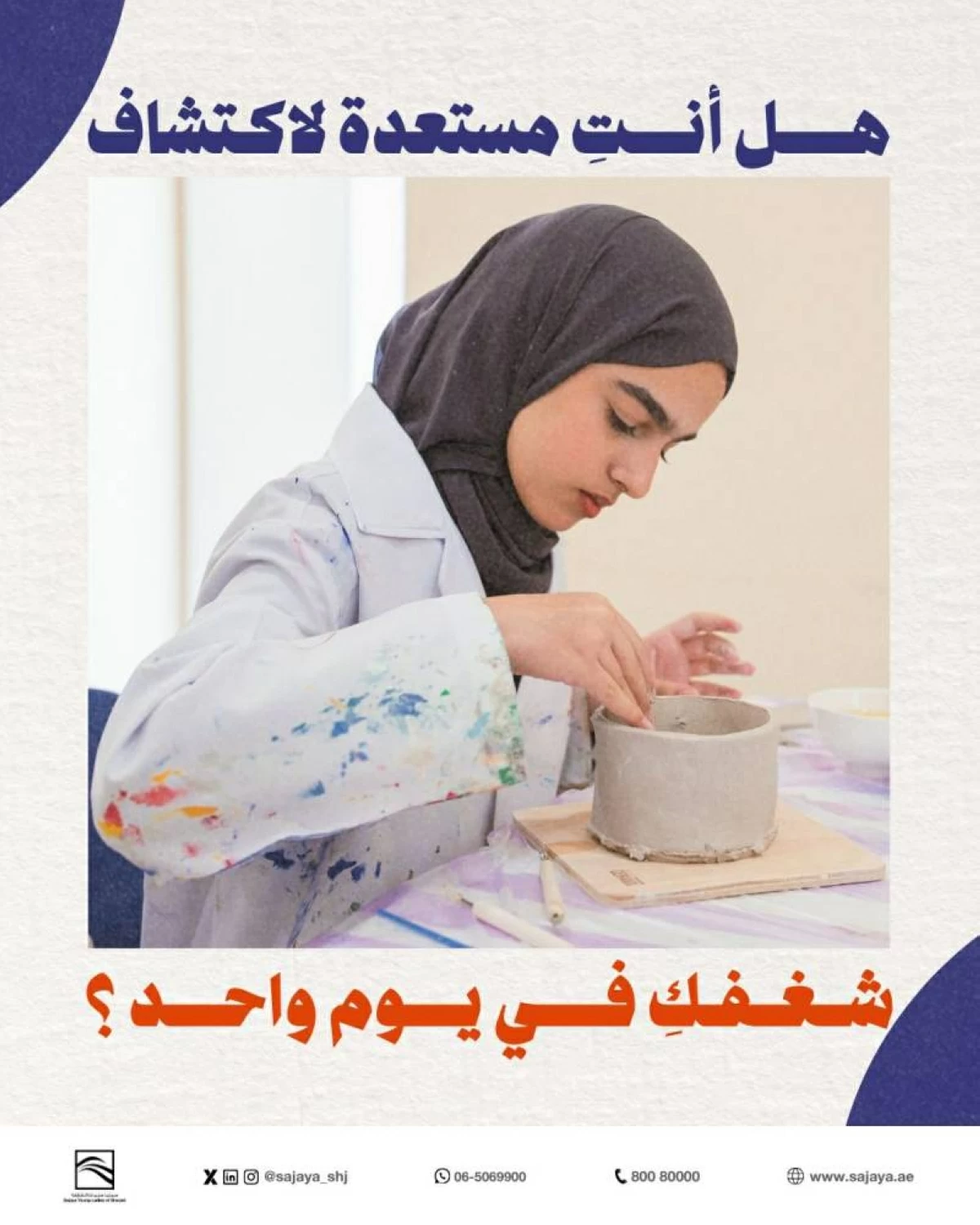 «سجايا فتيات الشارقة» تنظم «زوايا»