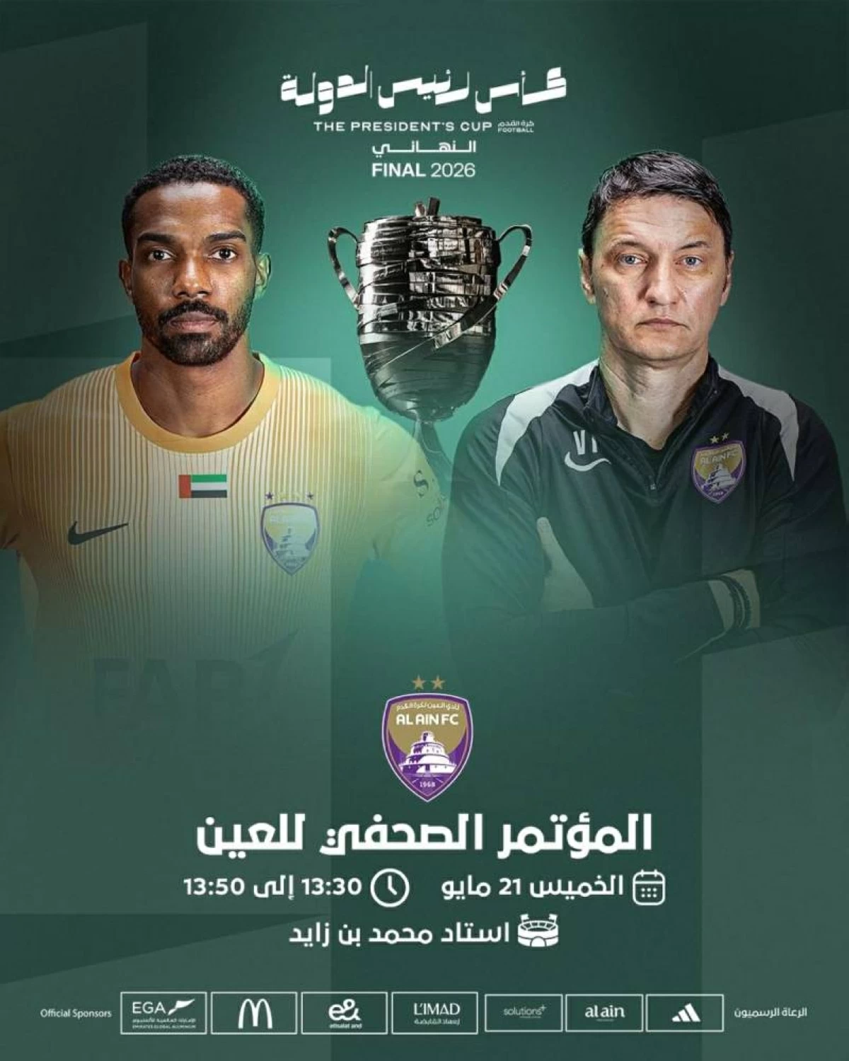 خالد عيسى: النهائي يُحسم بالتفاصيل الصغيرة