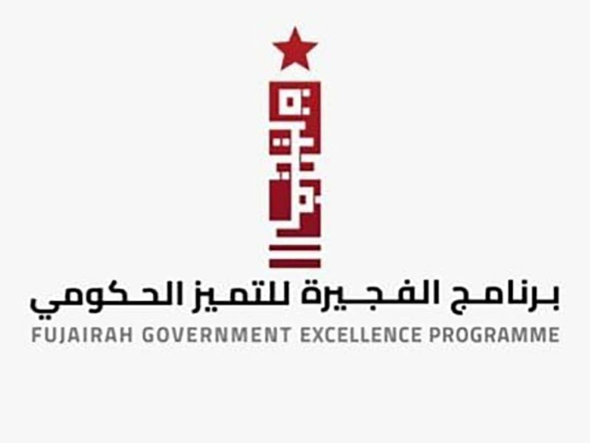 «الخلوة الاستراتيجية لخطة الفجيرة» تستهدف صياغة الملامح المستقبلية