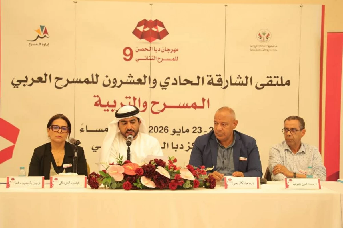 أولى جلسات ملتقى الشارقة للمسرح العربي